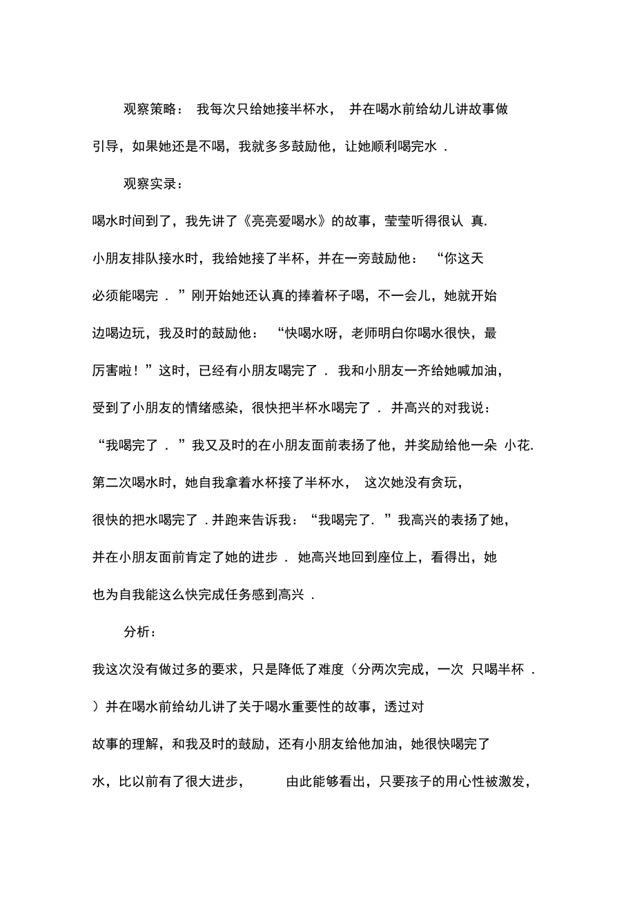 幼儿园中班个案跟踪观察记录表.doc_第3页