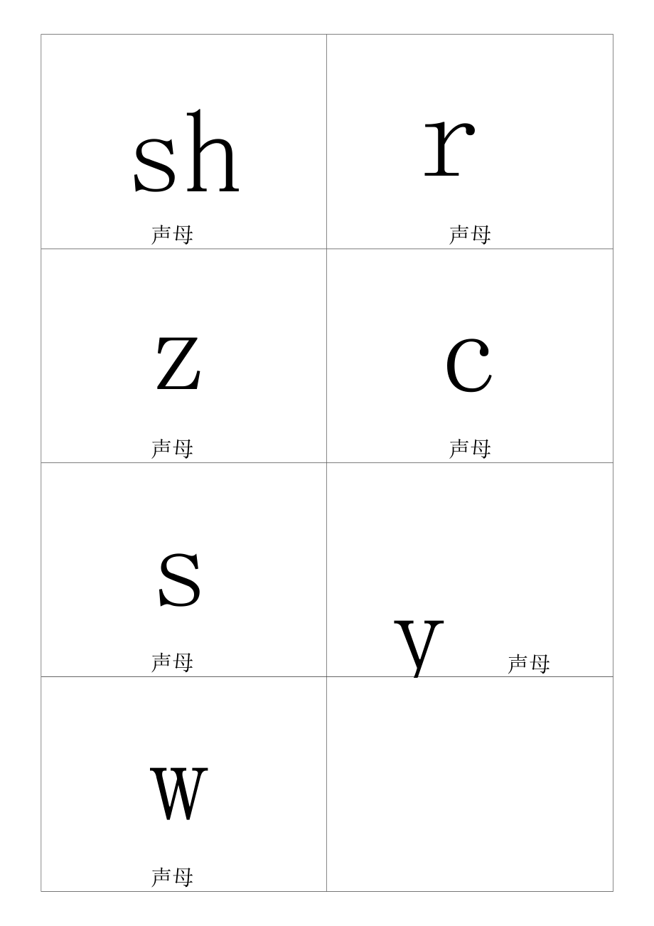 拼音卡片A版本可直接打印版.docx_第3页