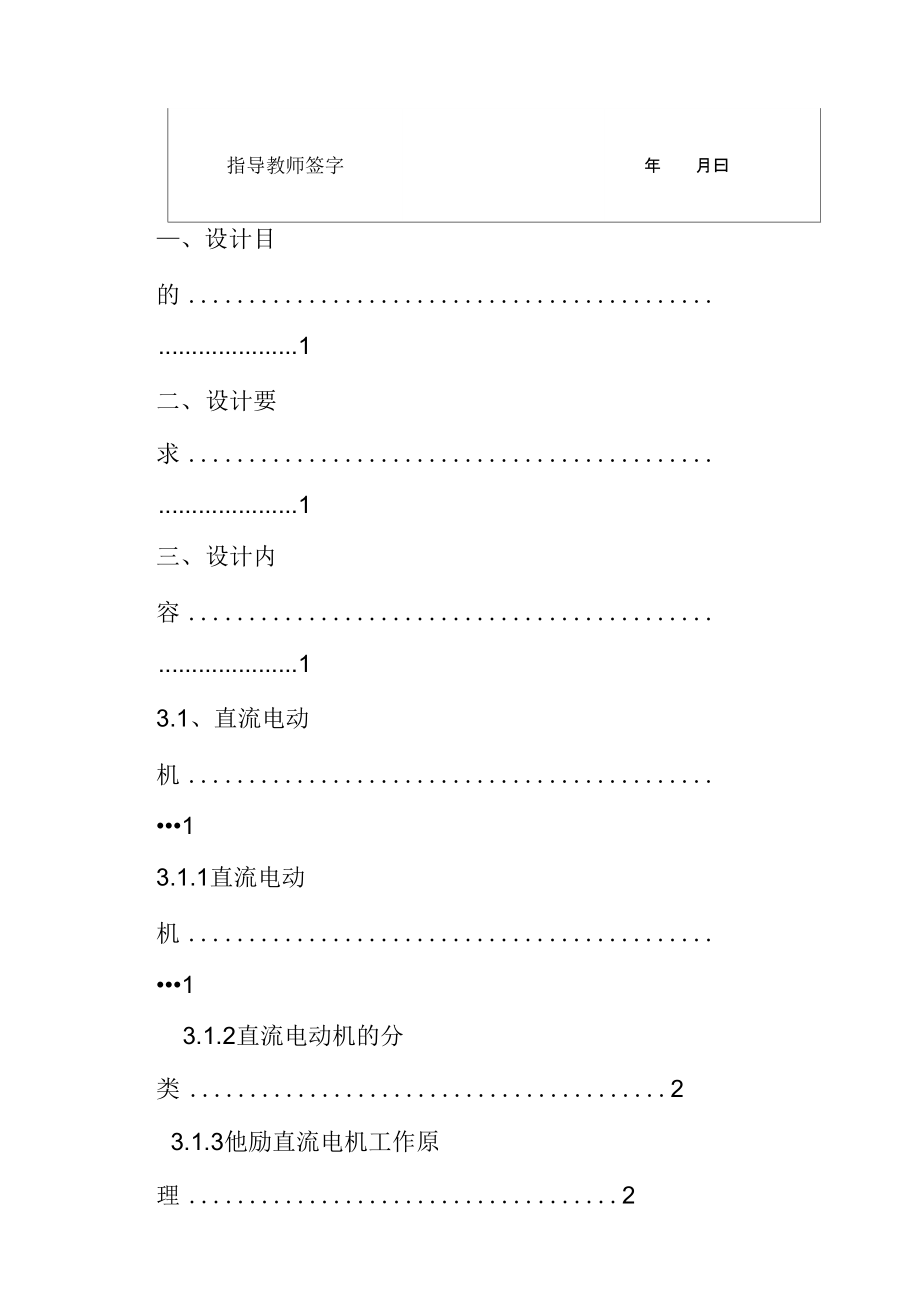 他励直流电动机启动.doc_第2页