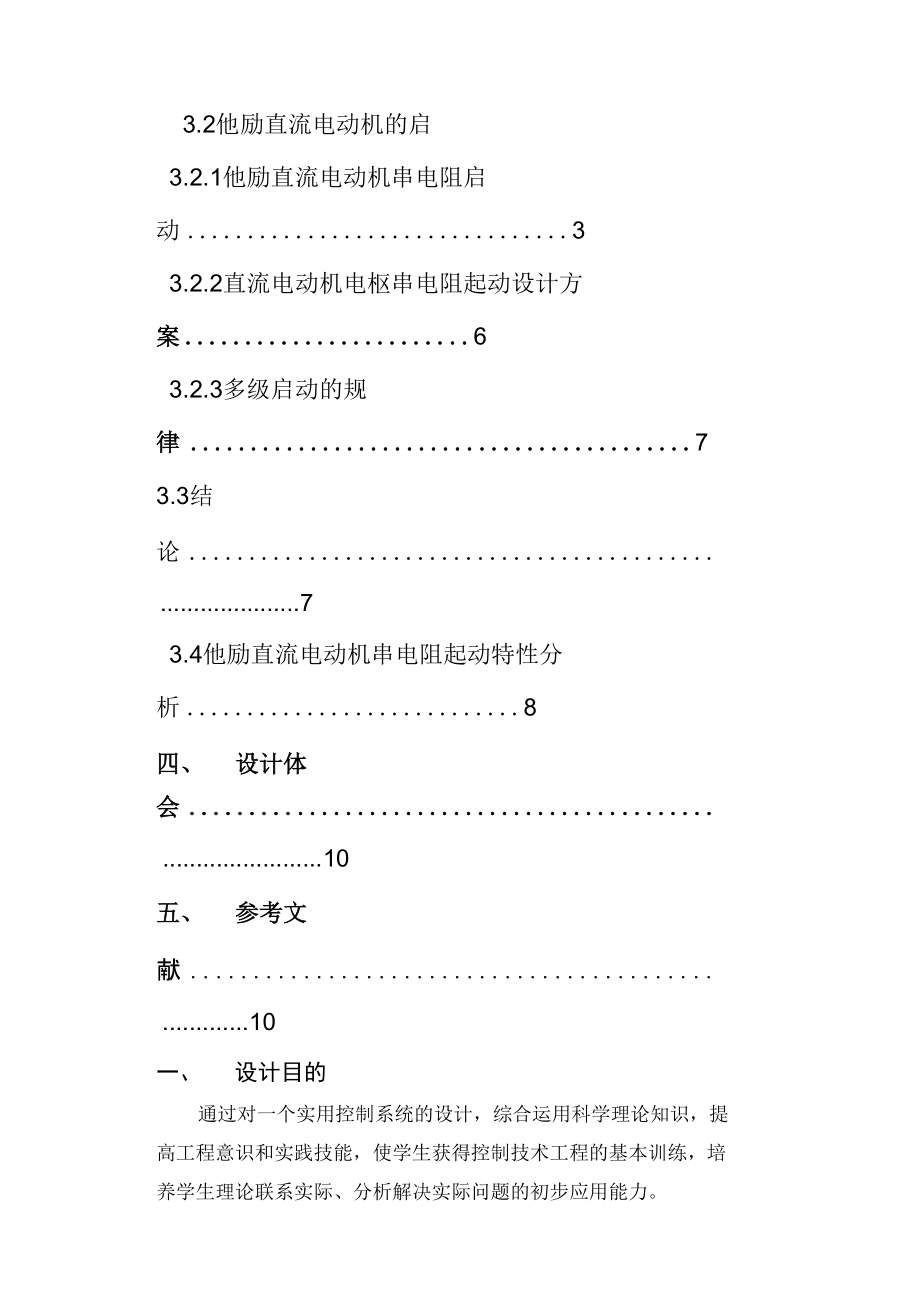 他励直流电动机启动.doc_第3页