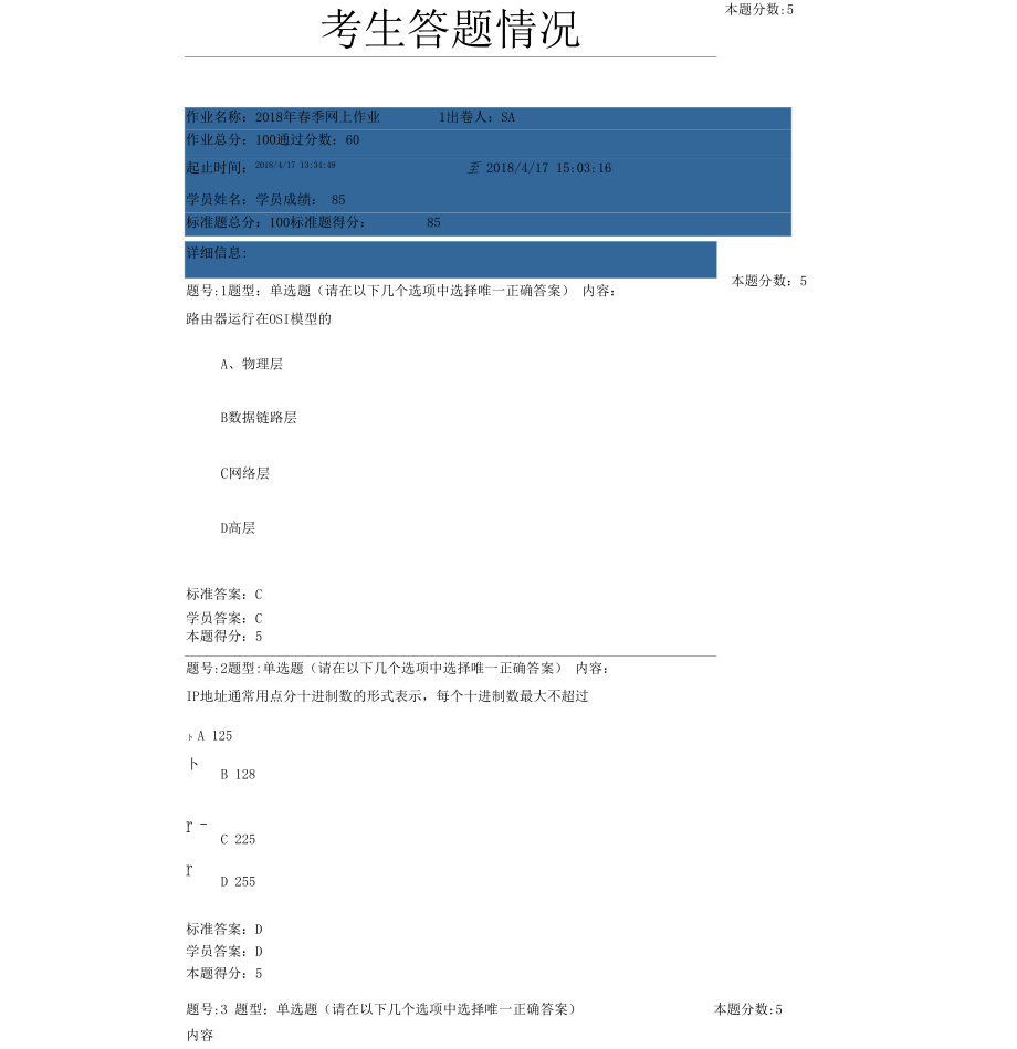 华东理工计算机网络2018网上作业.docx_第1页