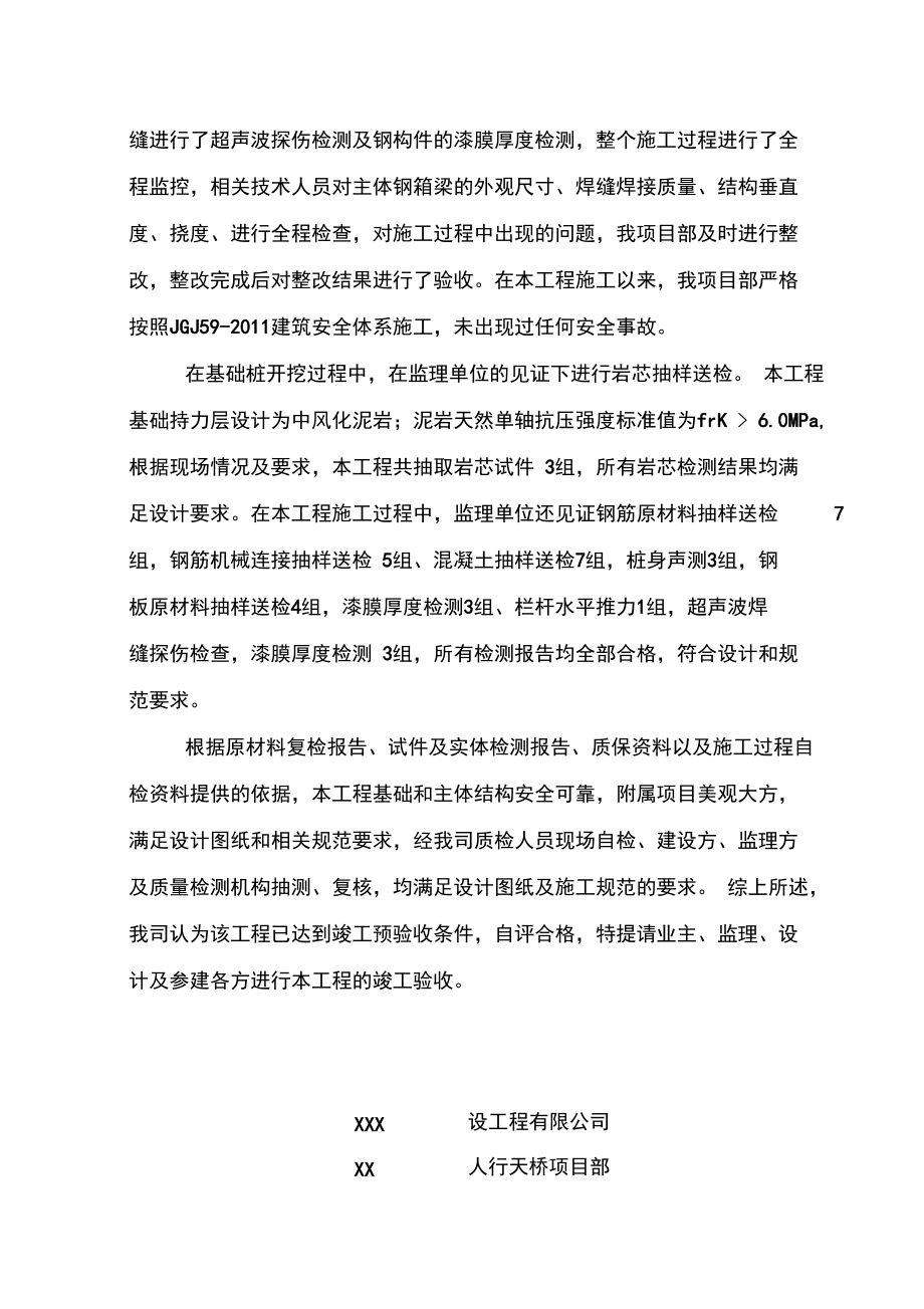 天桥竣工总结优质文档.doc_第2页