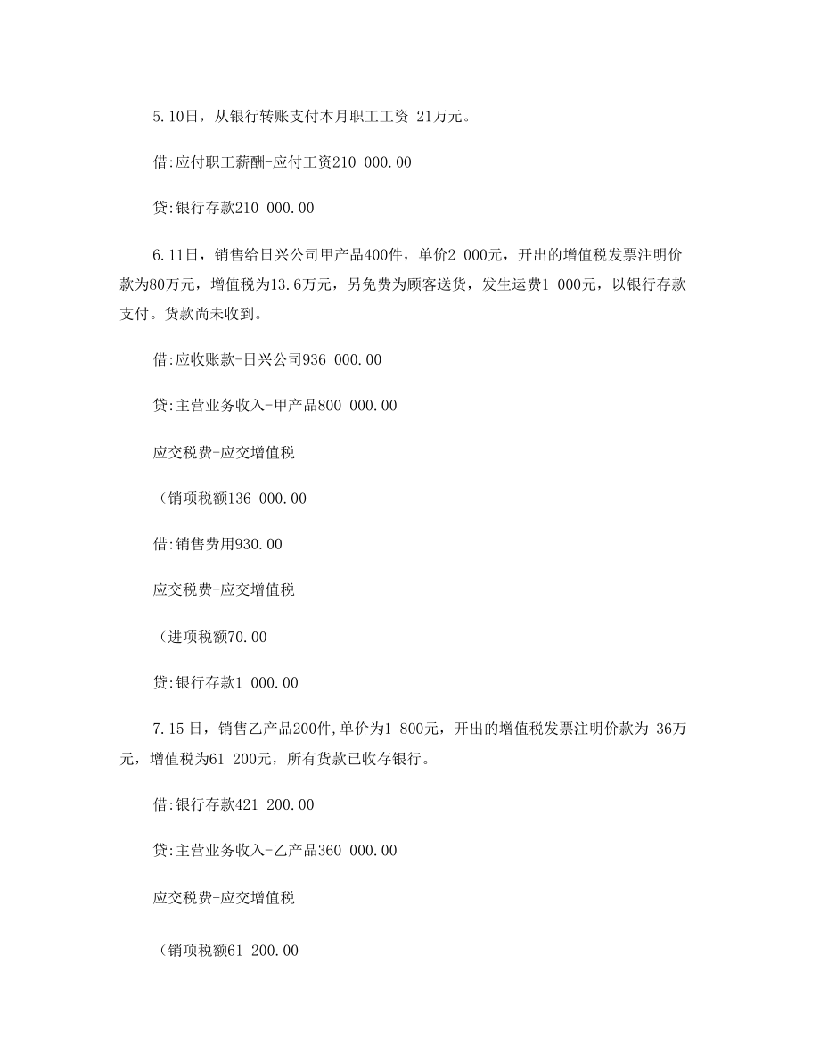 制造业业务核算练习题答案要点.docx_第2页