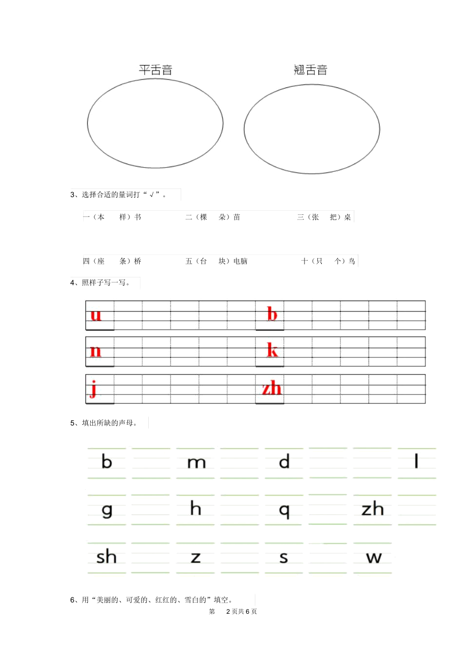 2019-2020学年幼儿园学前班(下册)开学考试试题含答案.docx_第2页