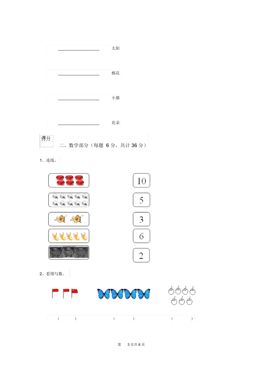 2019-2020学年幼儿园学前班(下册)开学考试试题含答案.docx_第3页