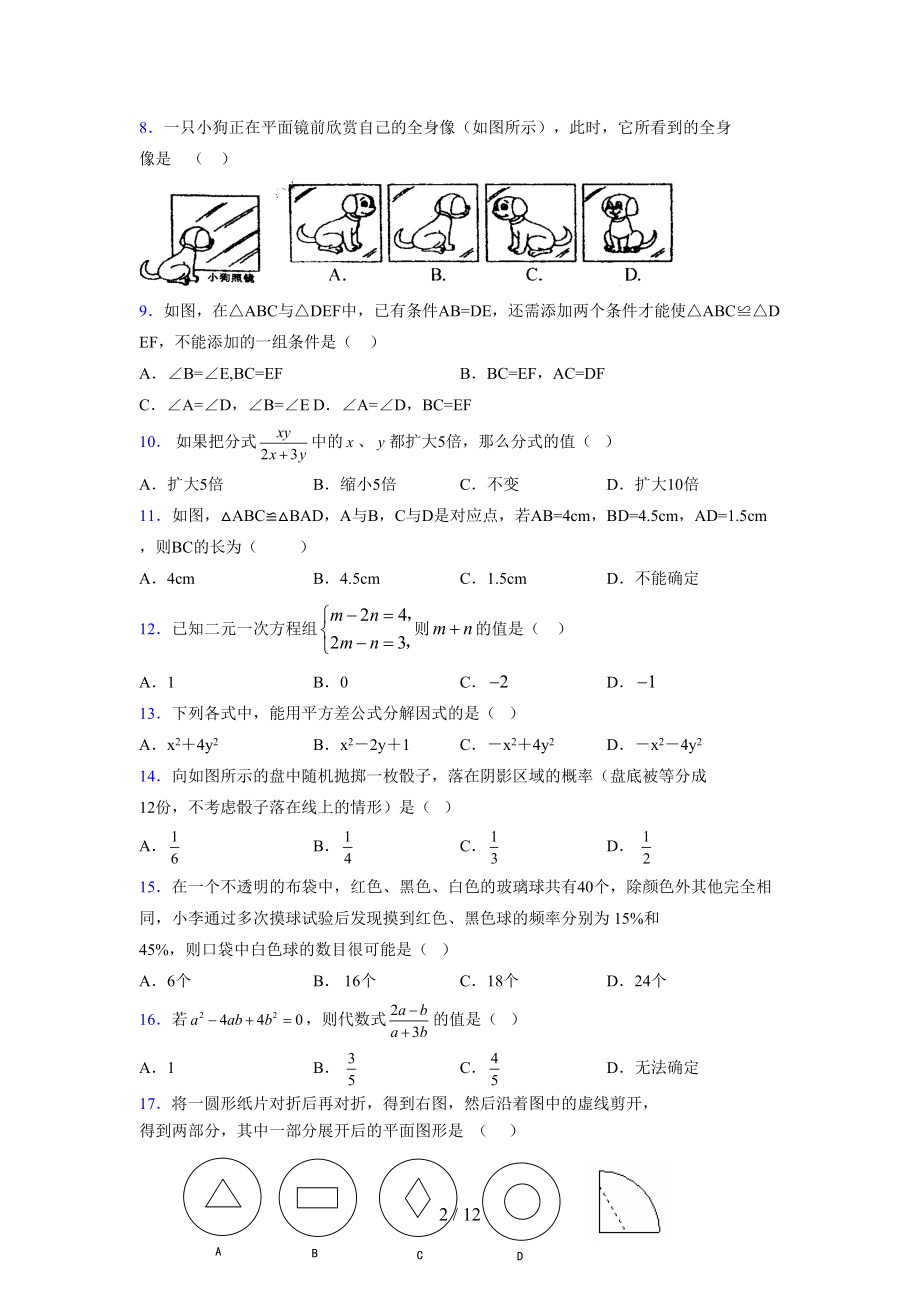 (更)2021-2022学年度七年级数学下册模拟测试卷 (5822).docx_第2页