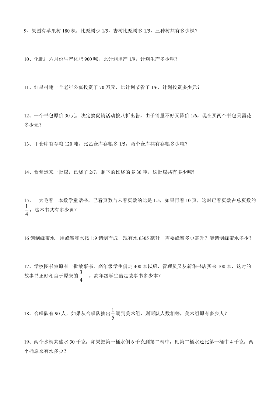 分数除法应用题专项训练.doc_第2页