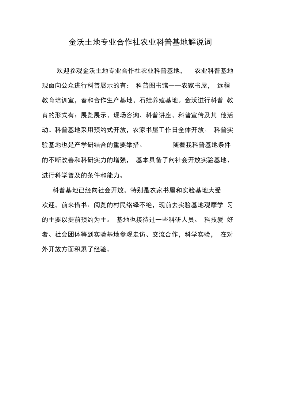 科普展品清单解说词.docx_第2页