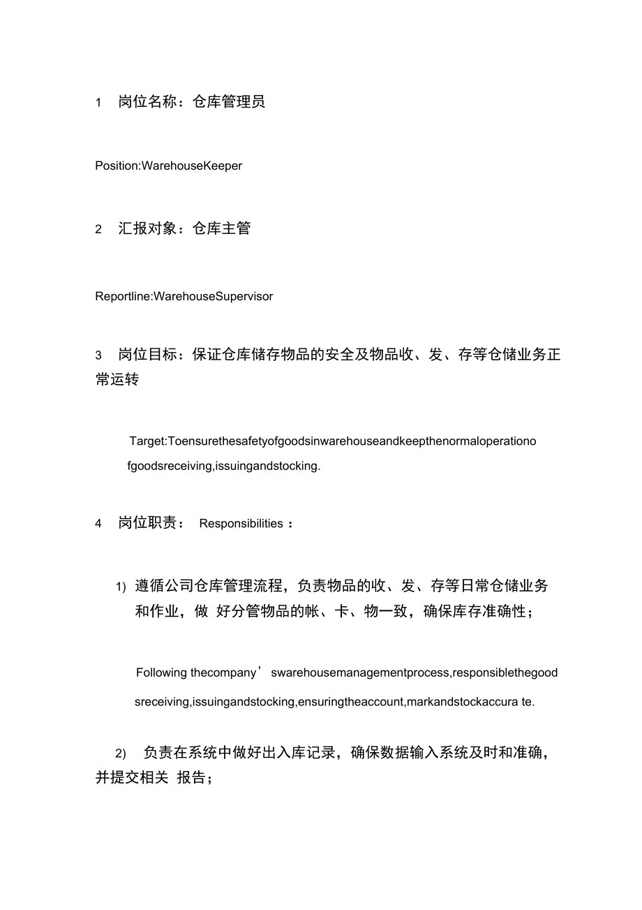 仓库管理员岗位职责中英文JobdescriptionWarehouseKeeper.doc_第1页