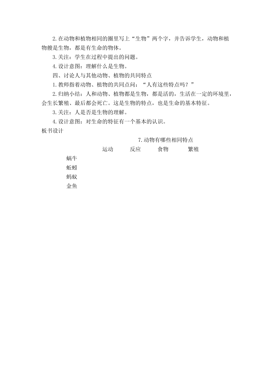 动物有哪些共同特点教学设计.docx_第2页