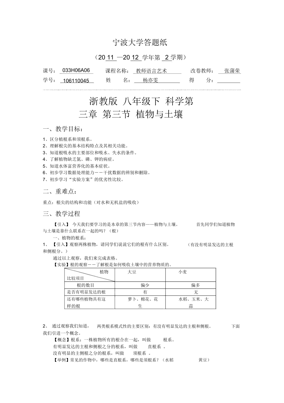 浙教版八年级下科学.docx_第1页