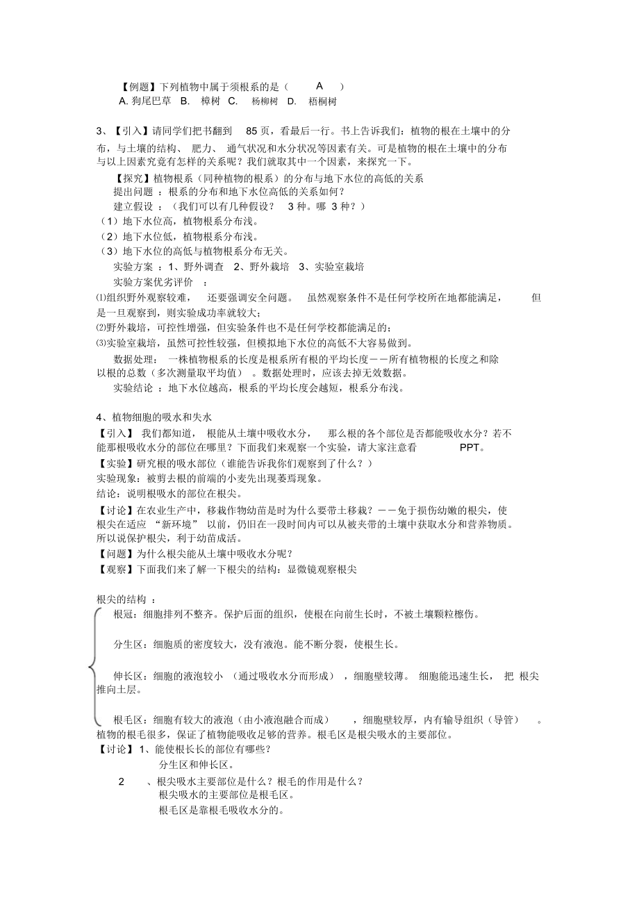 浙教版八年级下科学.docx_第2页