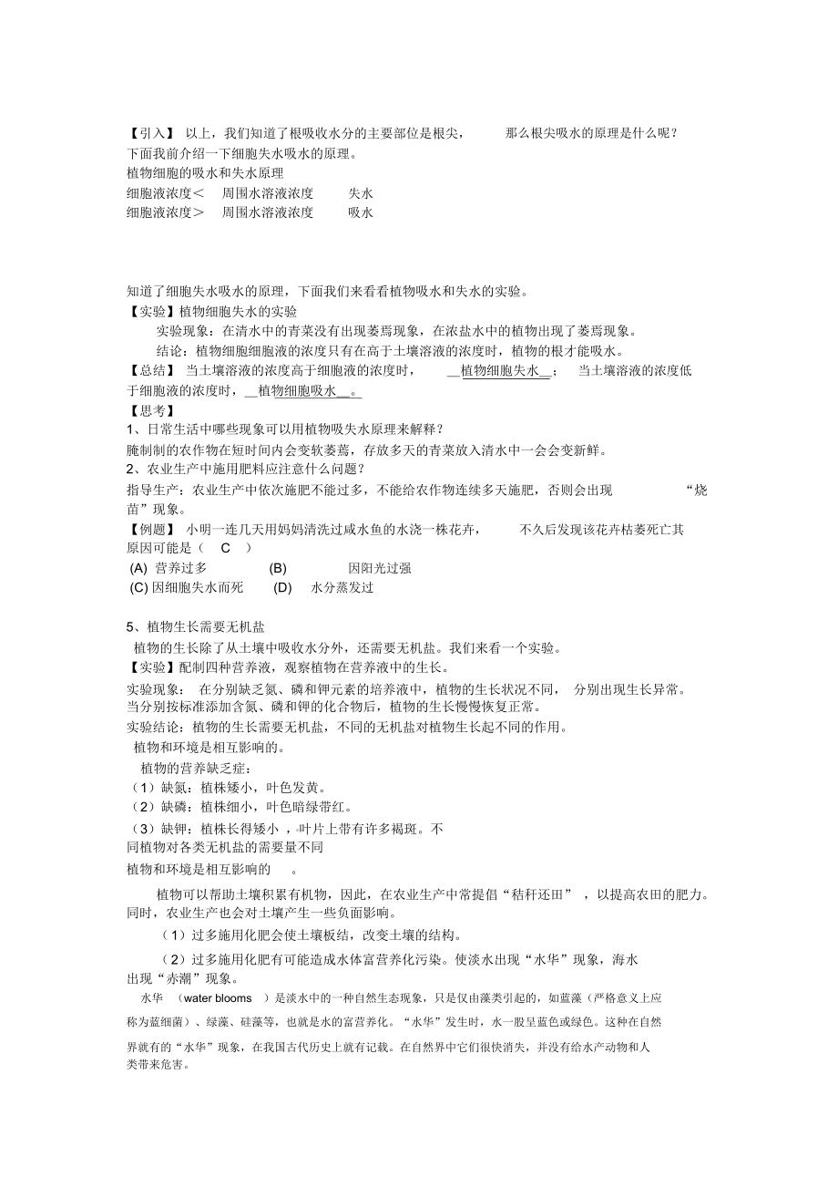 浙教版八年级下科学.docx_第3页