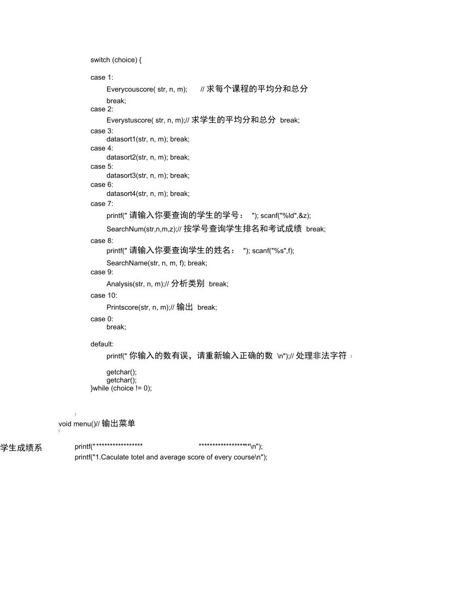 学生成绩管理系统v50.doc_第2页