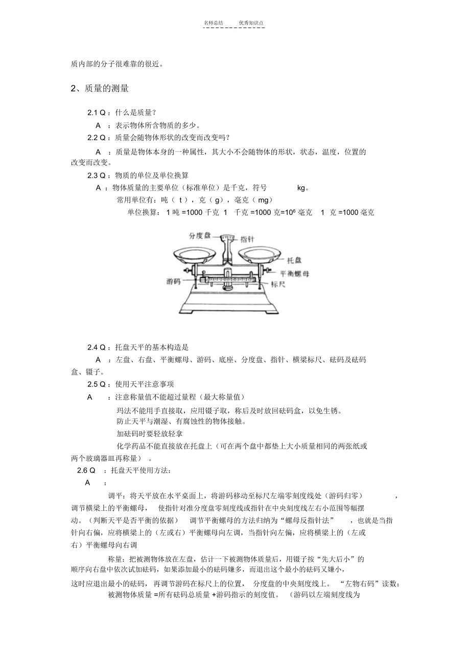 浙教版七年级上科学第四章知识点.docx_第2页