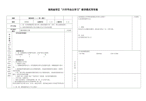 六年级数学导学案11.doc