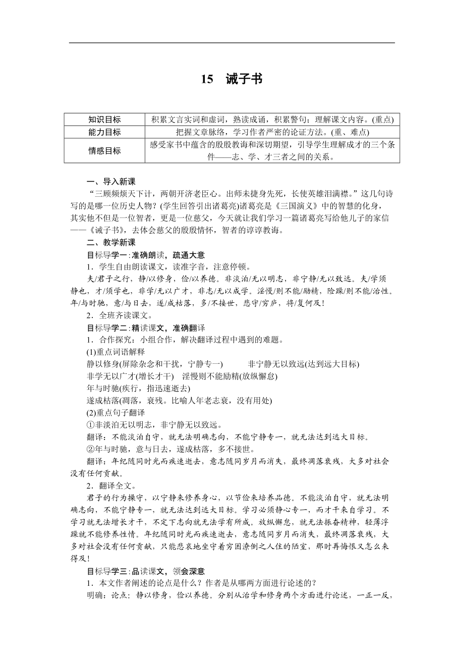 诫子书 精品教案(大赛一等奖作品).doc_第1页