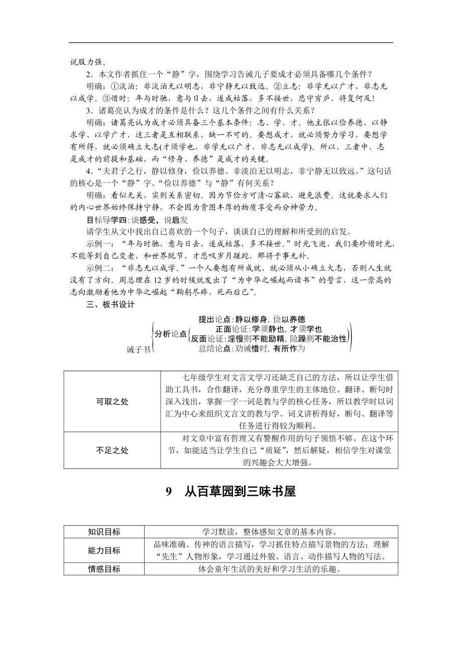 诫子书 精品教案(大赛一等奖作品).doc_第2页