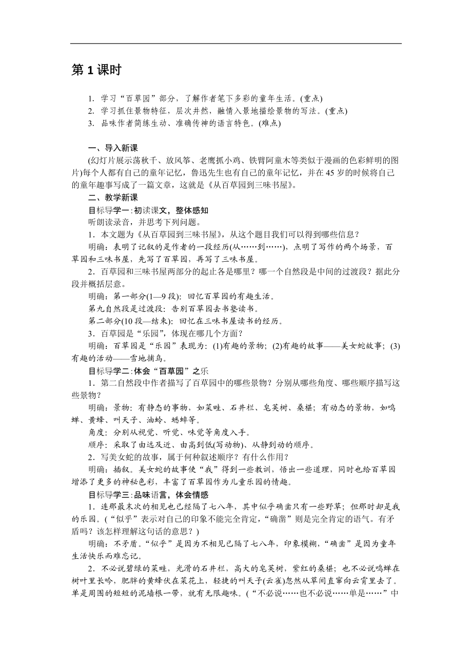 诫子书 精品教案(大赛一等奖作品).doc_第3页