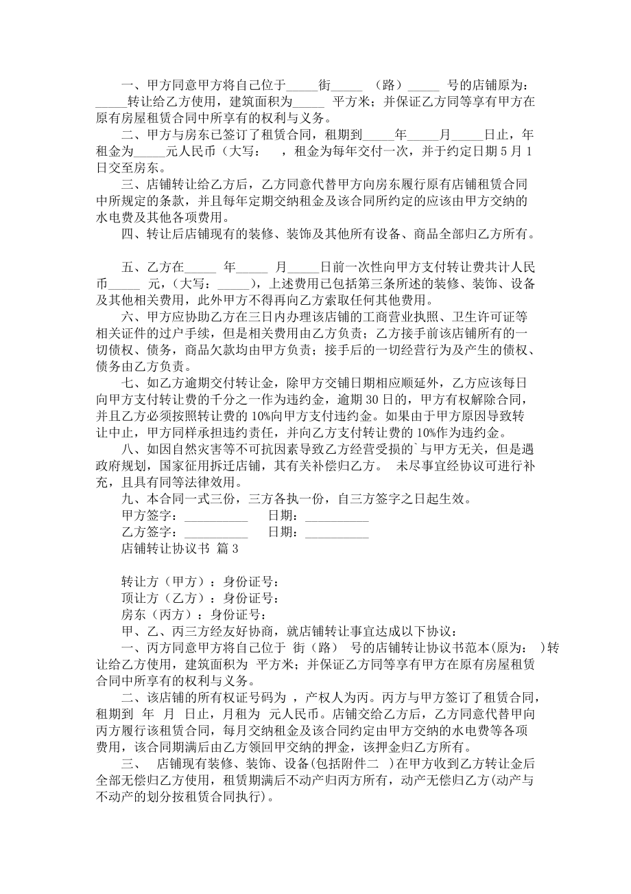 《关于店铺转让协议书三篇》.docx_第2页