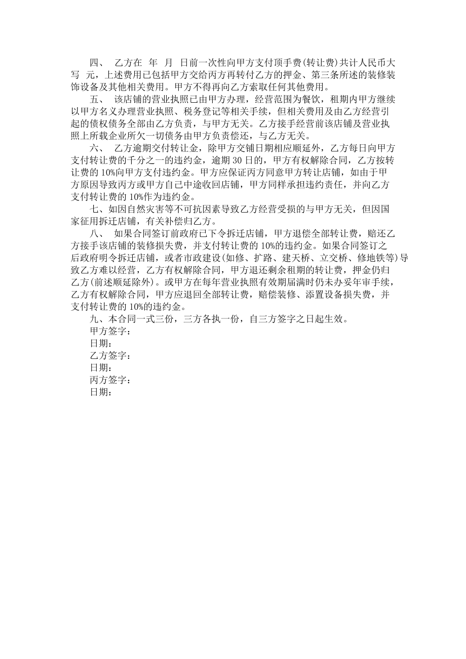 《关于店铺转让协议书三篇》.docx_第3页