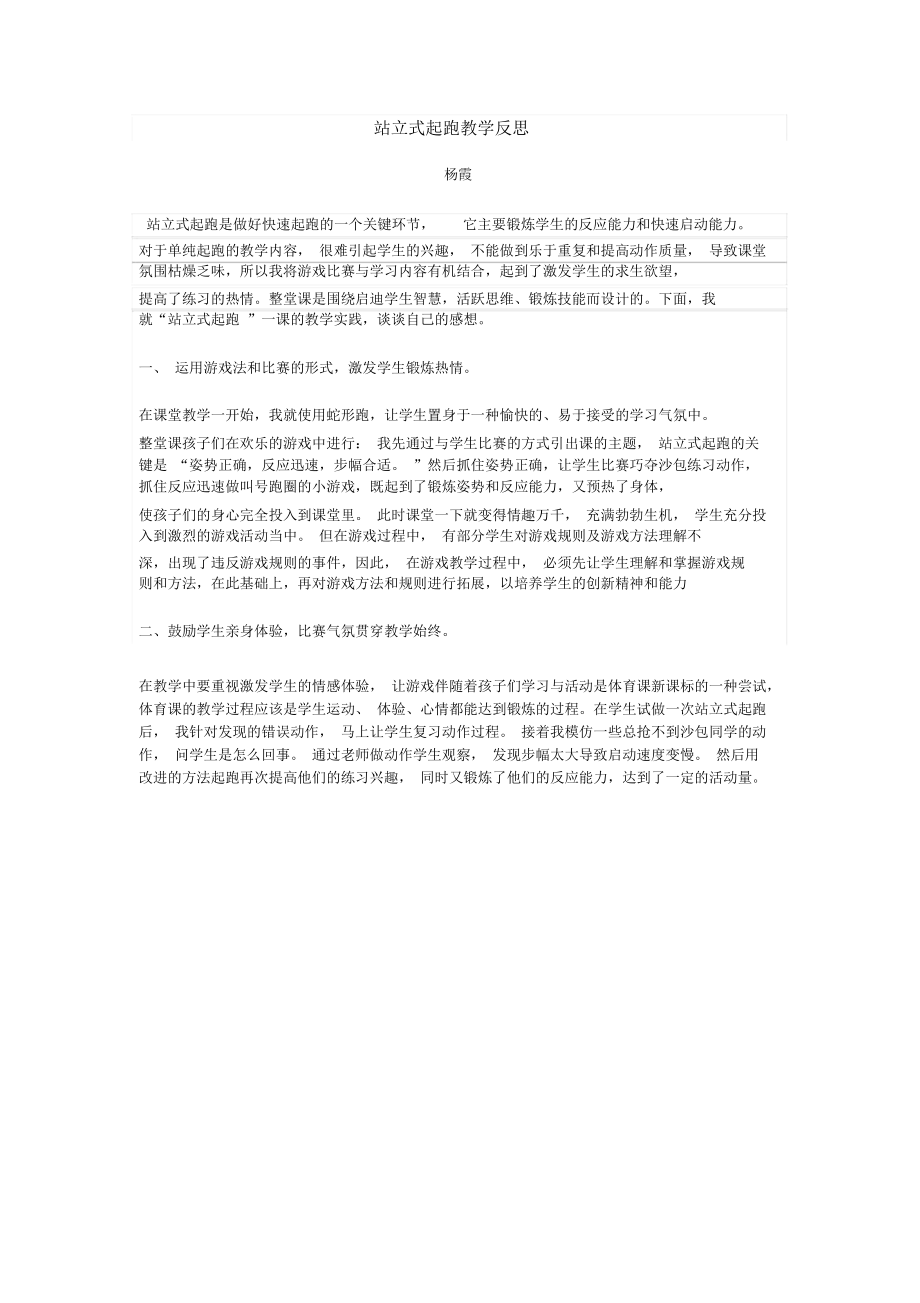 站立式起跑教学反思-.docx_第1页