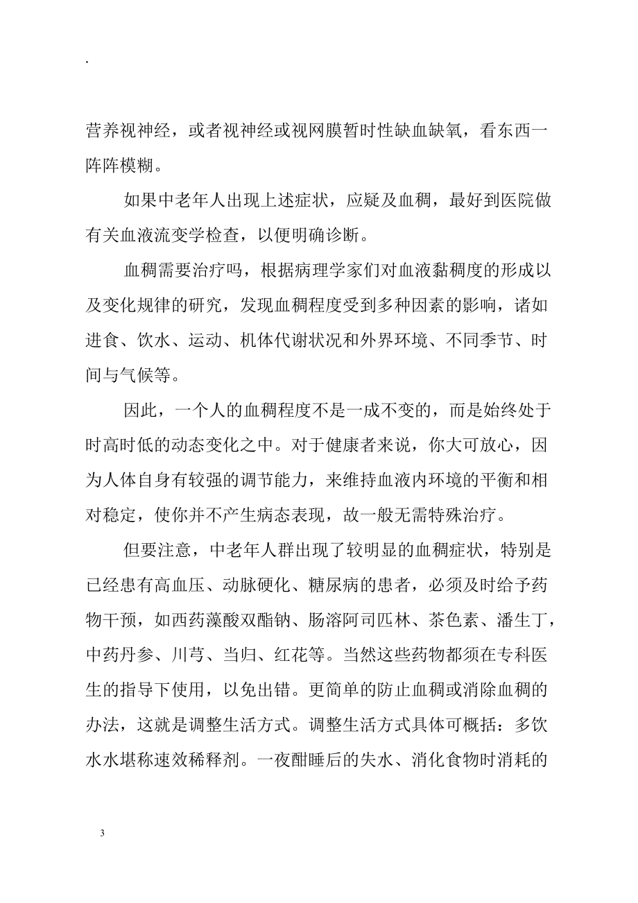 血稠的原因与降低血液的稠度的方法.docx_第3页