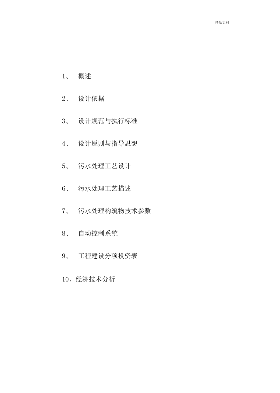 医院污水处理方案2.docx_第2页