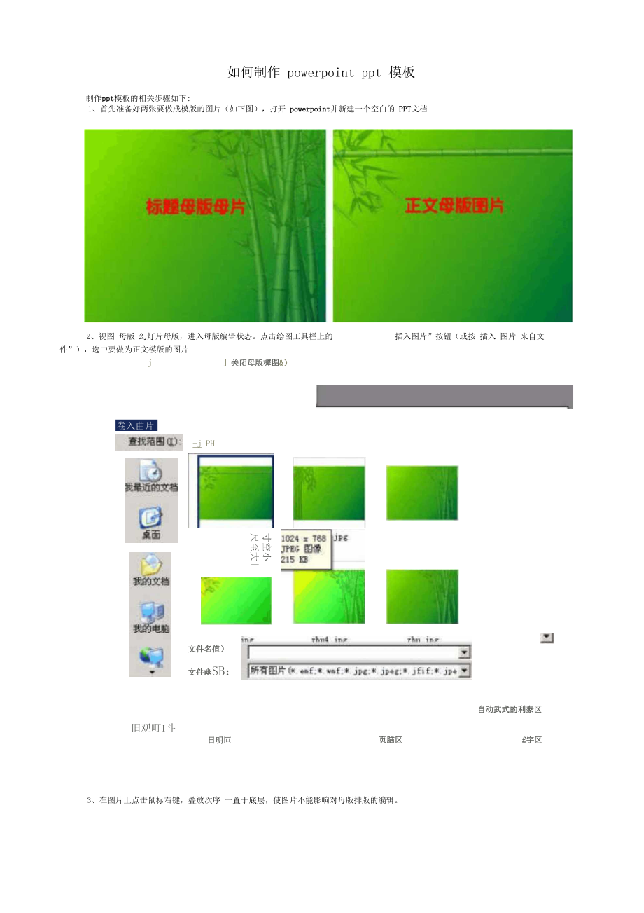 如何制作powerpoint模板.docx_第1页