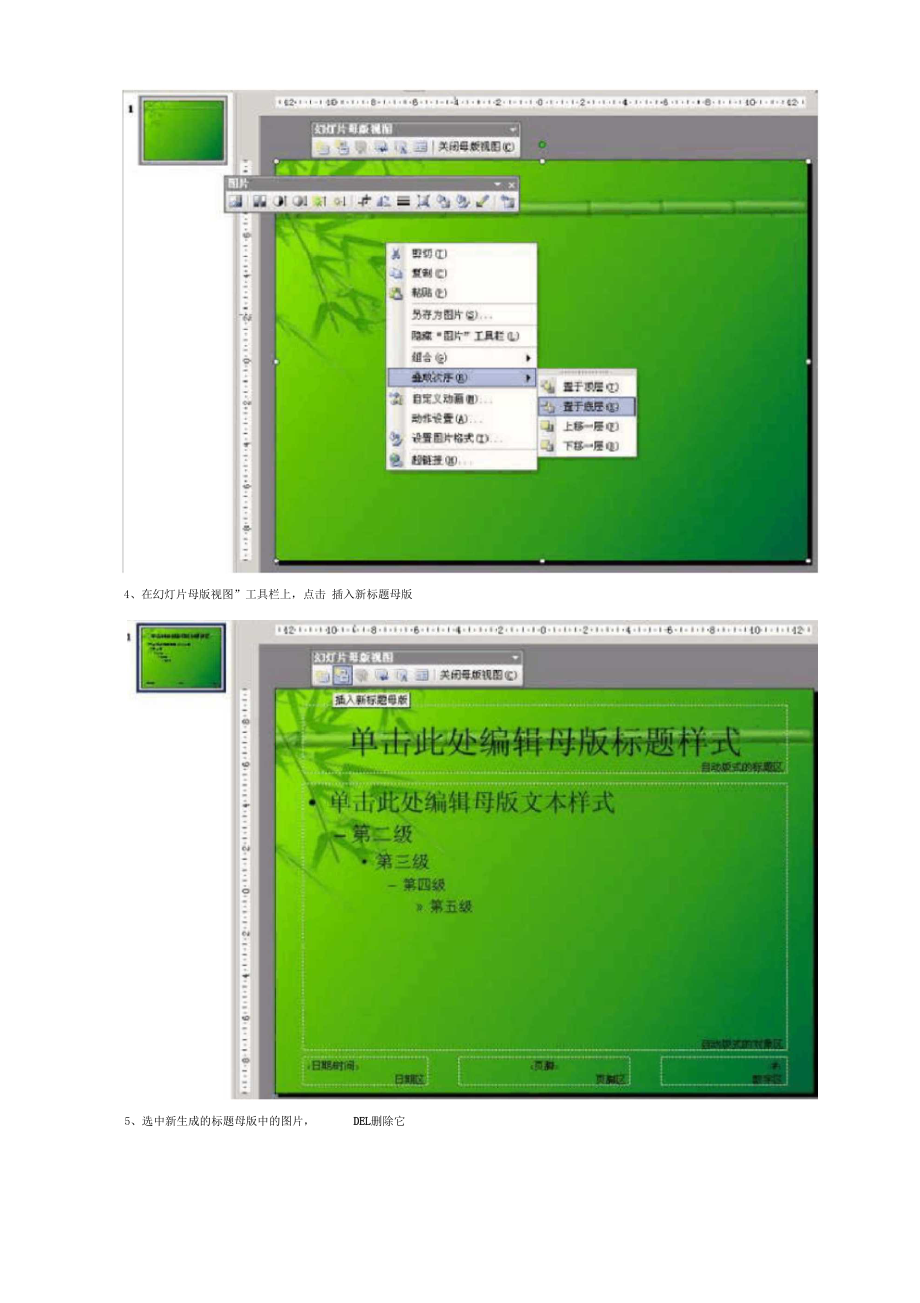 如何制作powerpoint模板.docx_第2页