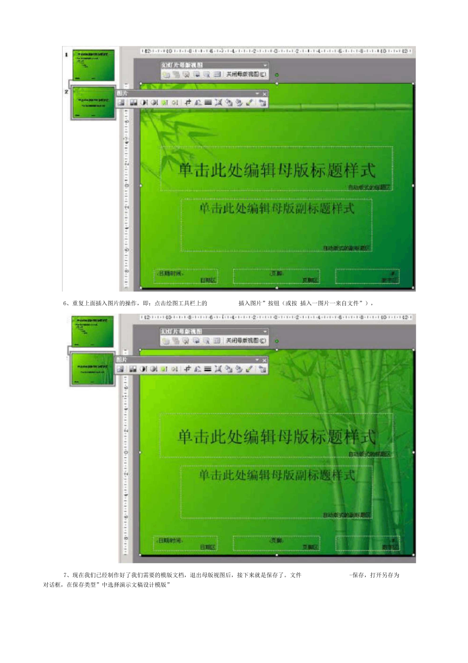 如何制作powerpoint模板.docx_第3页