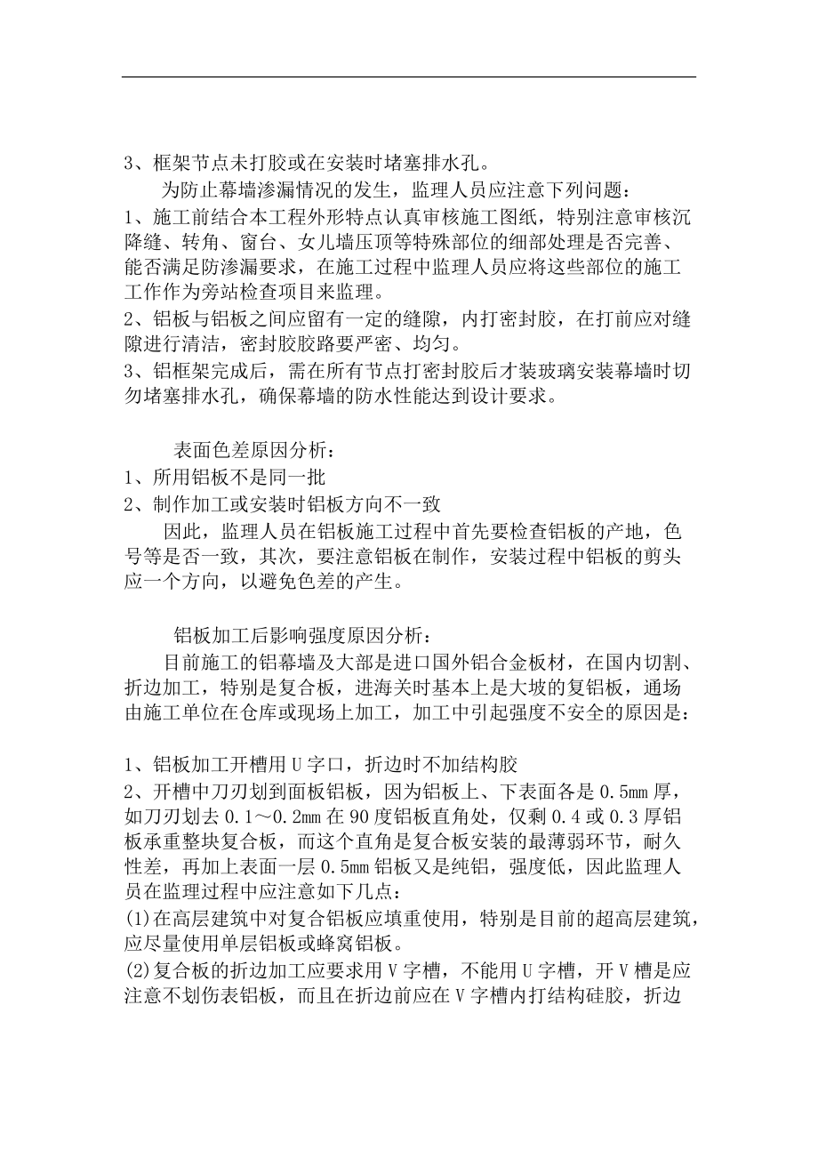 铝合金幕墙施工质量监理实施细则.docx_第3页