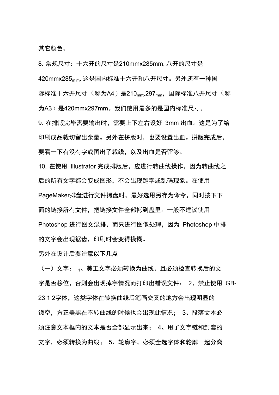 从印刷角度谈设计制作应该注意的问题.doc_第3页