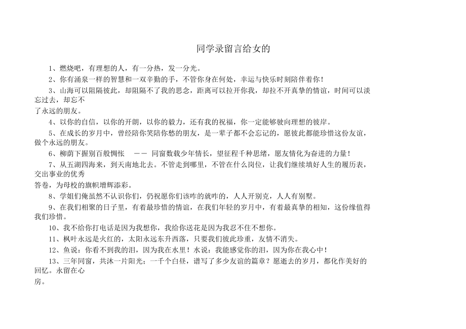 同学录留言给女的.docx_第1页