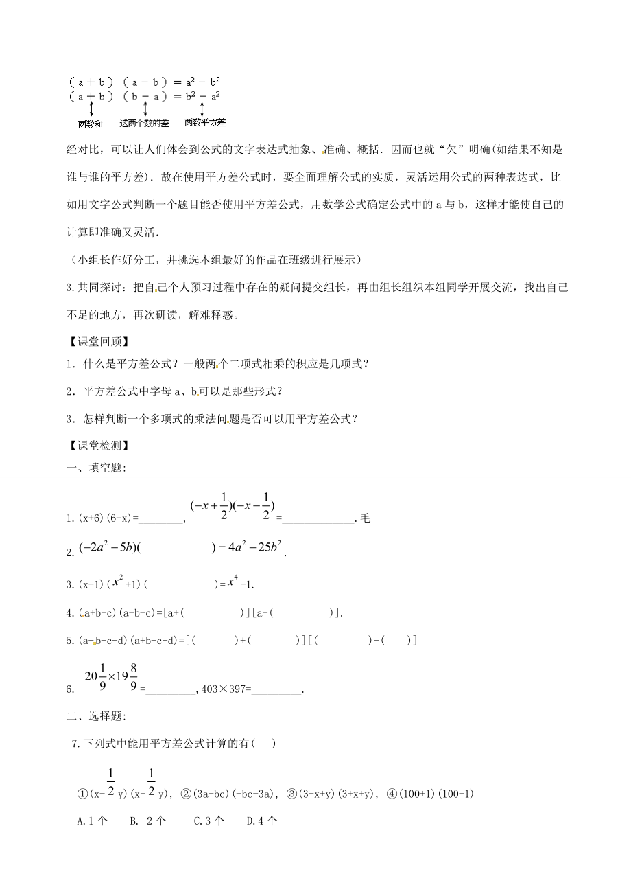 中学六年级数学下册 6.6 平方差公式导学案（无答案）（新版）鲁教版五四制 学案.doc_第3页