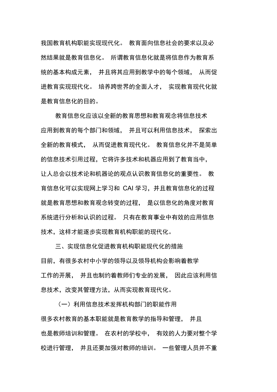 以信息化促进教育机构职能现代化的实践探索.doc_第2页