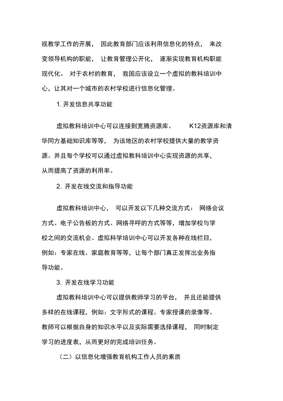 以信息化促进教育机构职能现代化的实践探索.doc_第3页