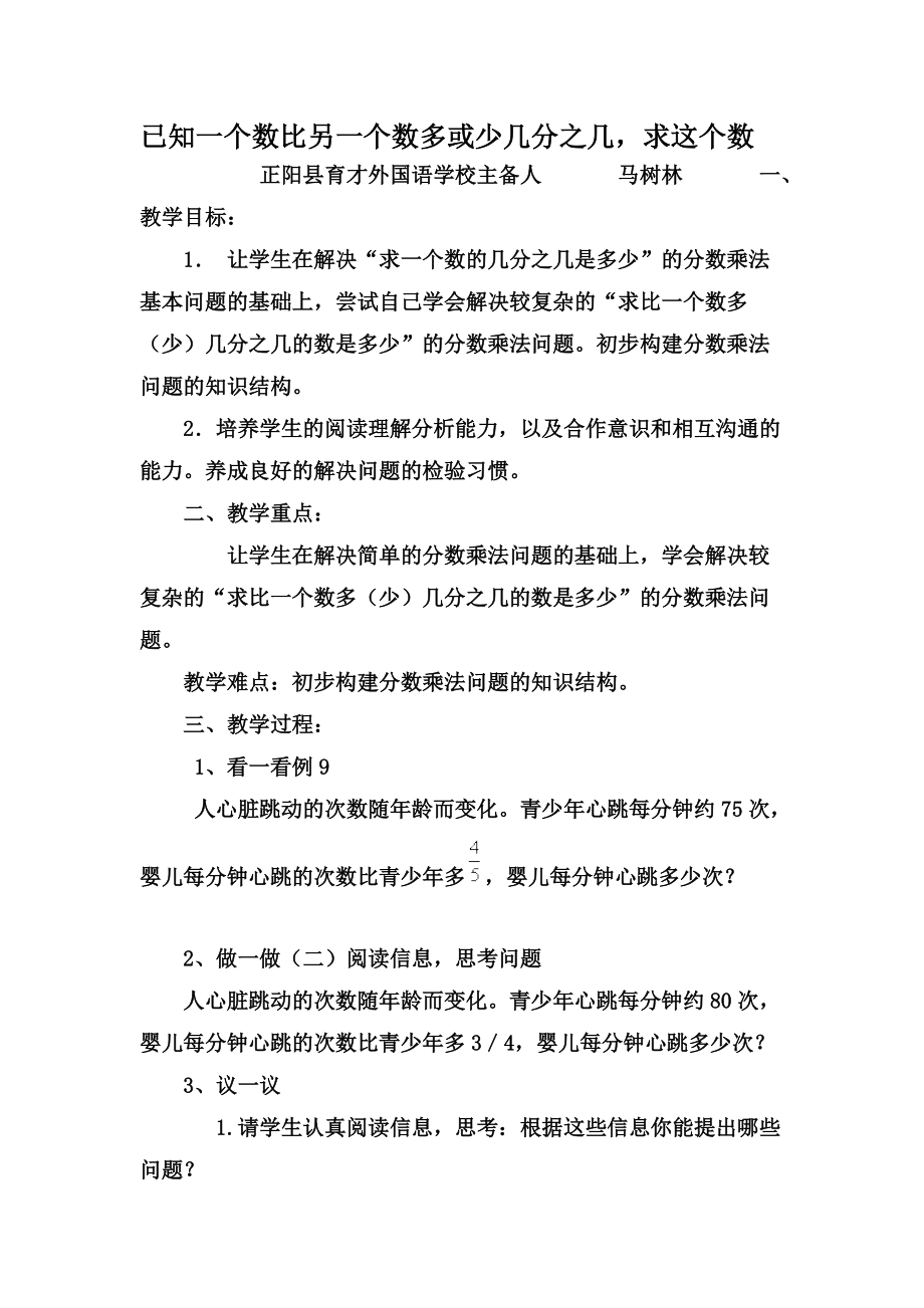 已知一个数比另一个数多或少几分之几求这个数.doc_第1页