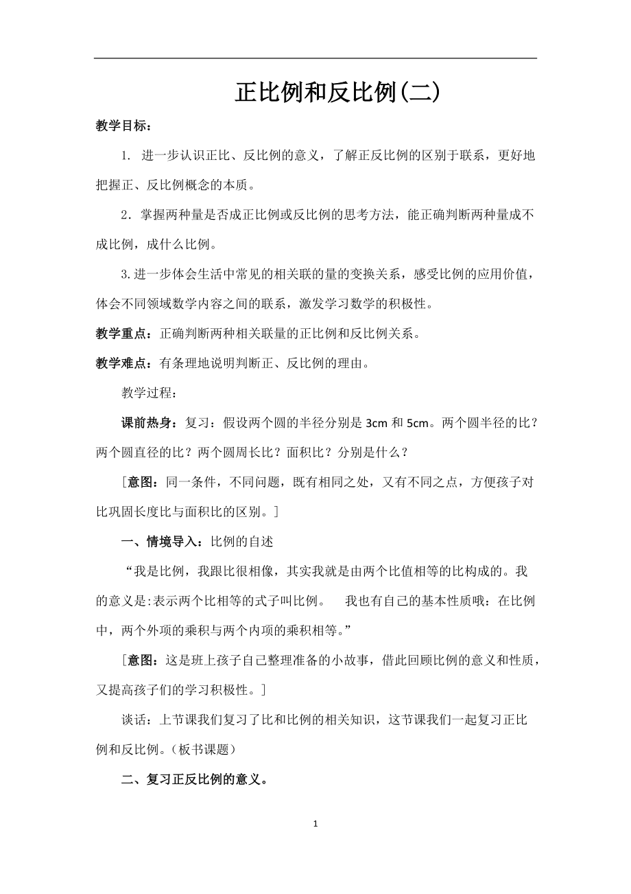 正比例肯反比例二.docx_第1页