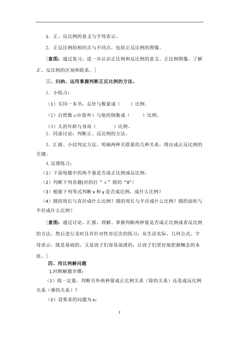 正比例肯反比例二.docx_第2页