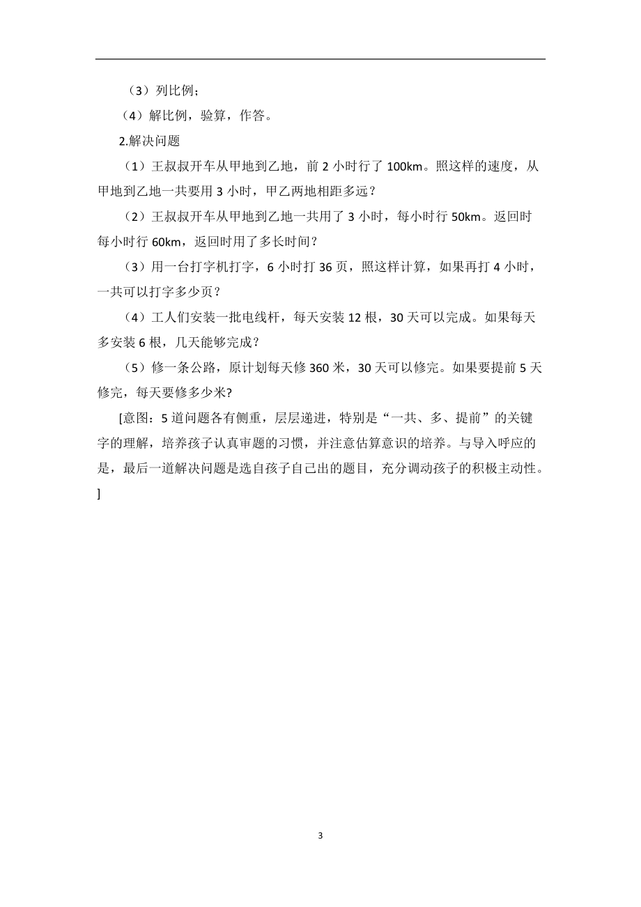 正比例肯反比例二.docx_第3页