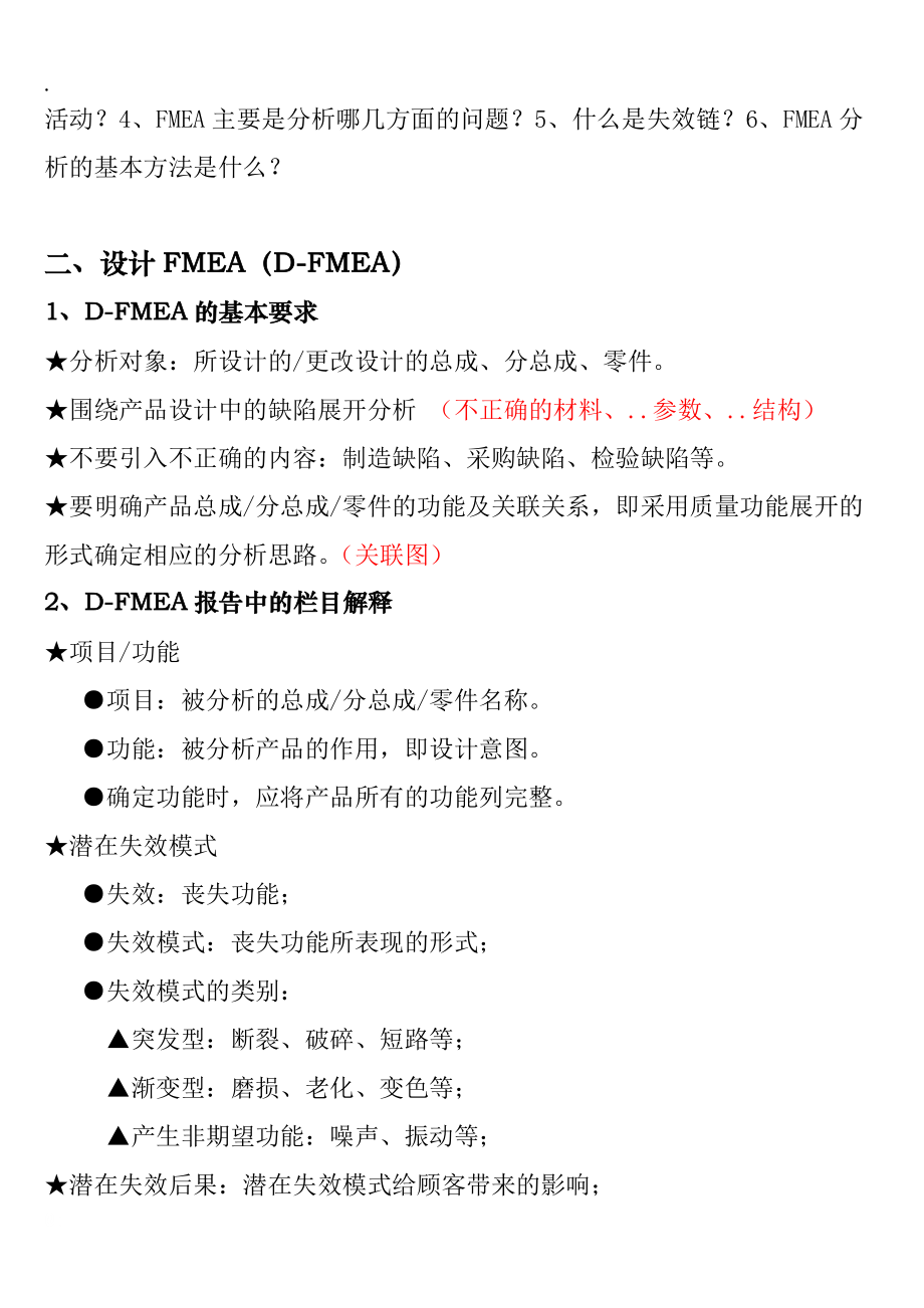 潜在失效模式及后果分析（FMEA）的理解与实施.docx_第3页