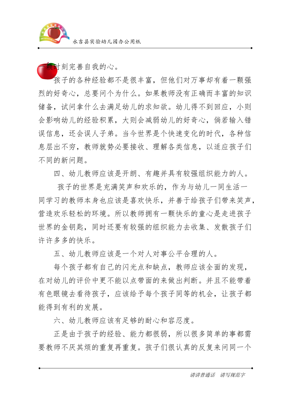 师德演讲石崇霞.doc_第2页