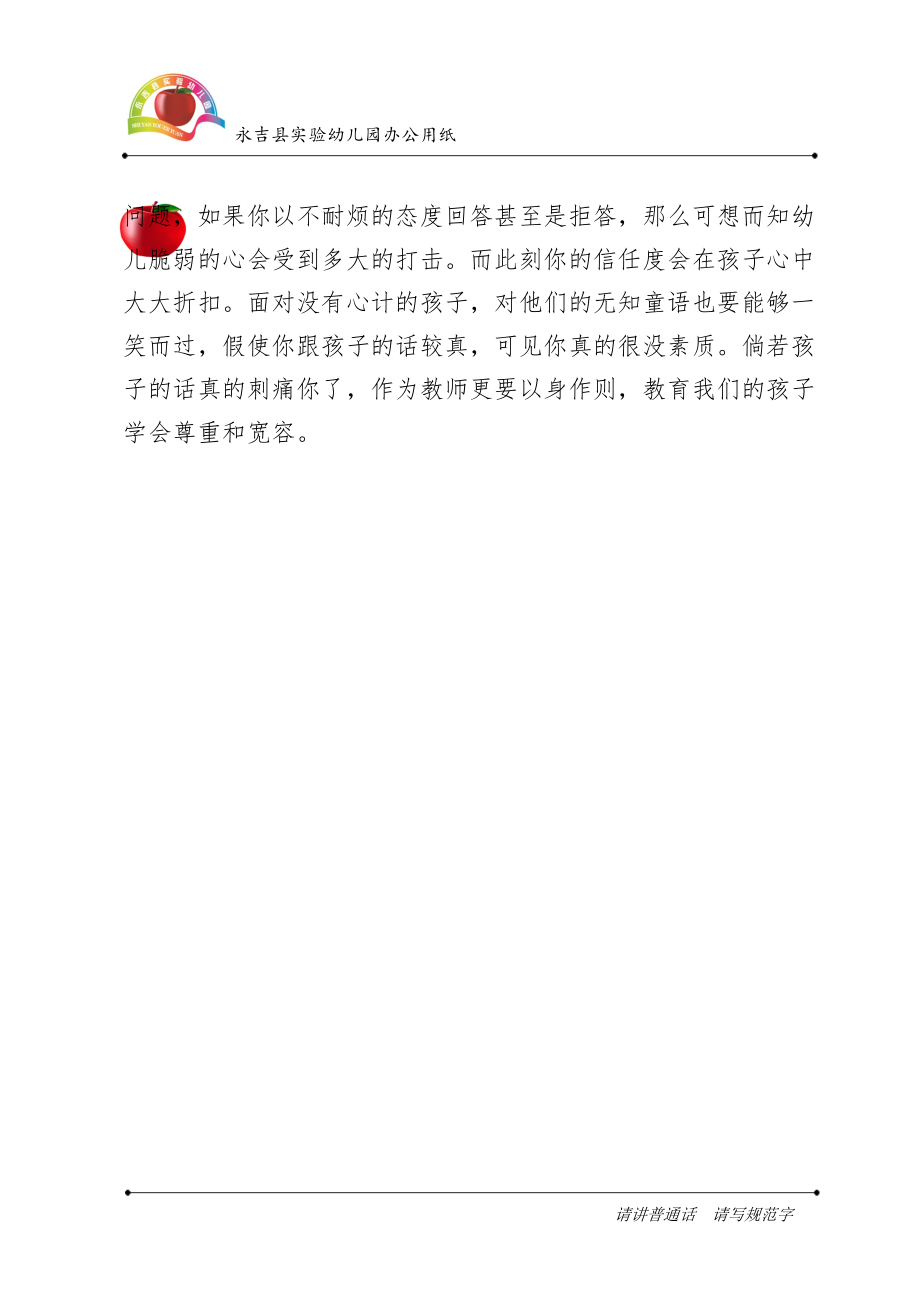 师德演讲石崇霞.doc_第3页