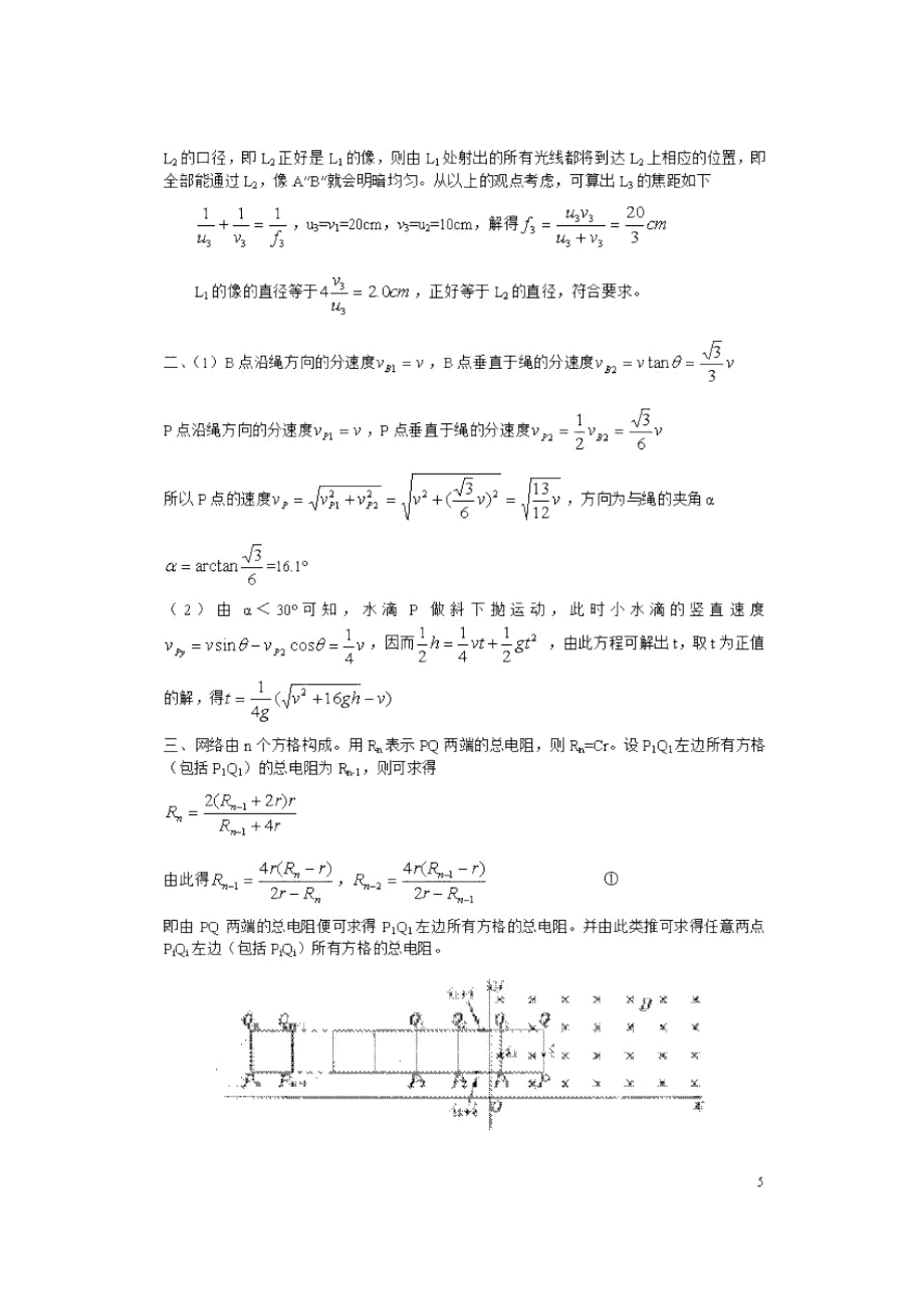 第15届全国中学生物理竞赛复赛答案.docx_第2页