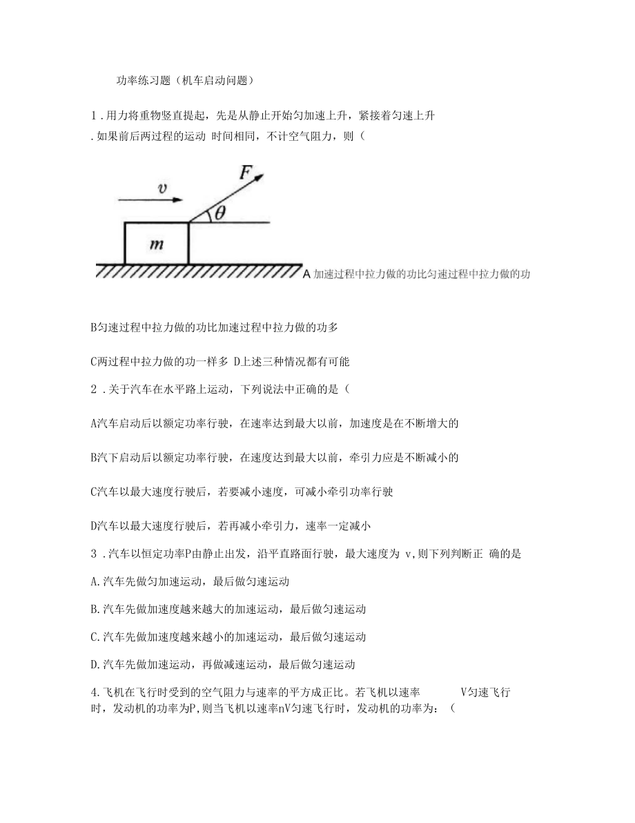 功率练习题机车启动问题要点.docx_第1页