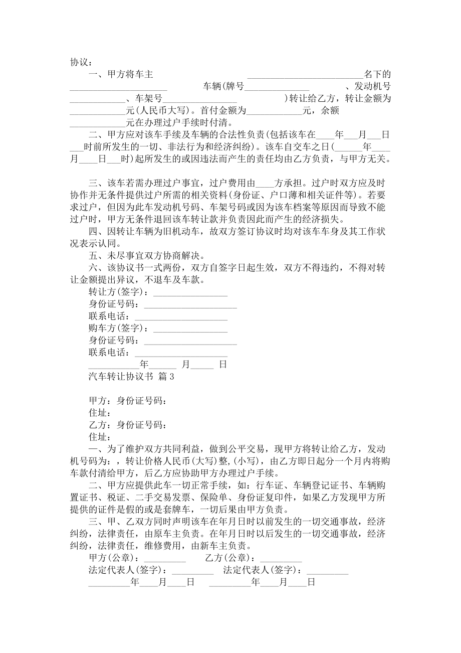 《关于汽车转让协议书合集五篇》.docx_第2页