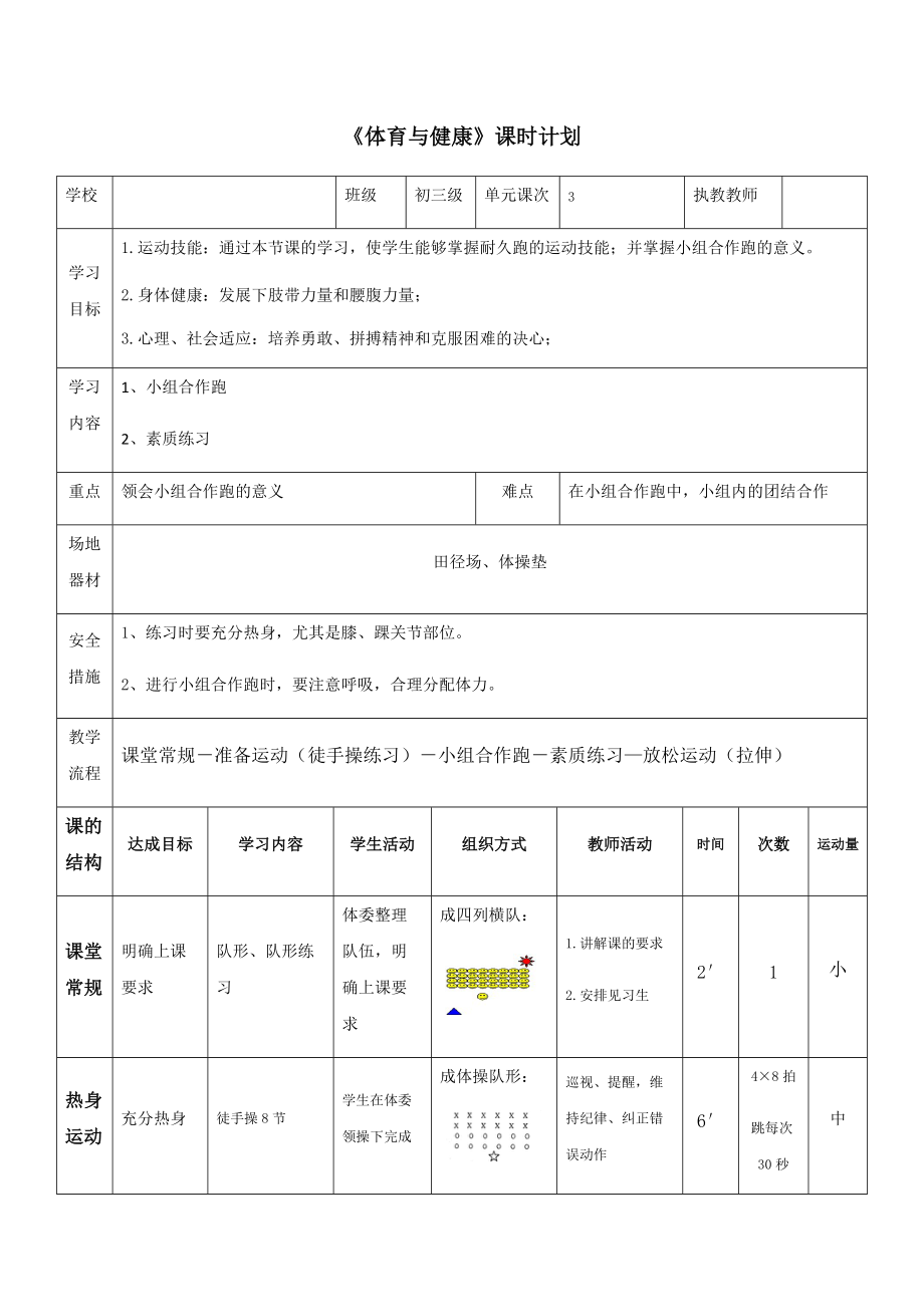 体育与健康教案.docx_第1页