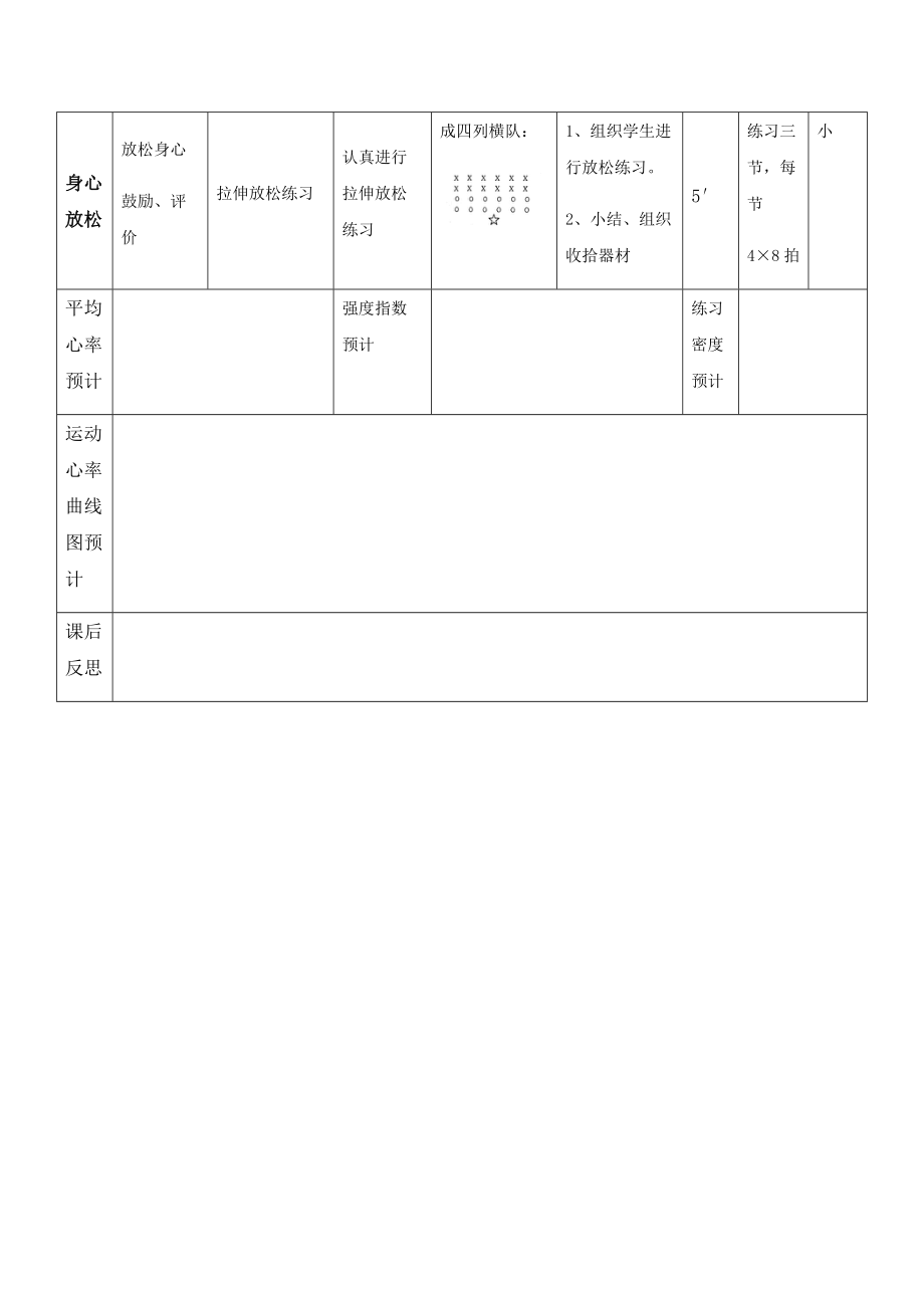 体育与健康教案.docx_第3页