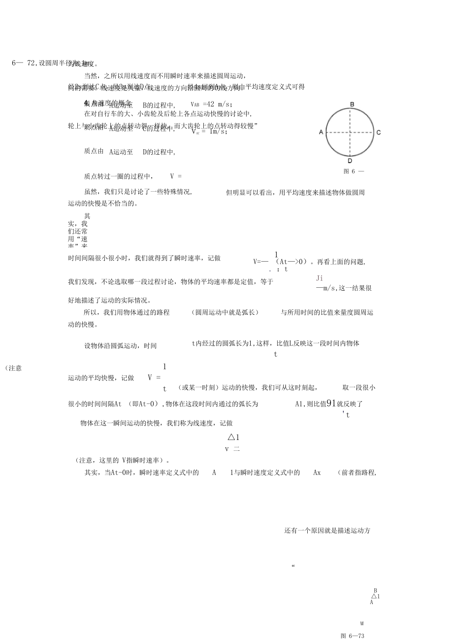 圆周运动讲解.docx_第3页